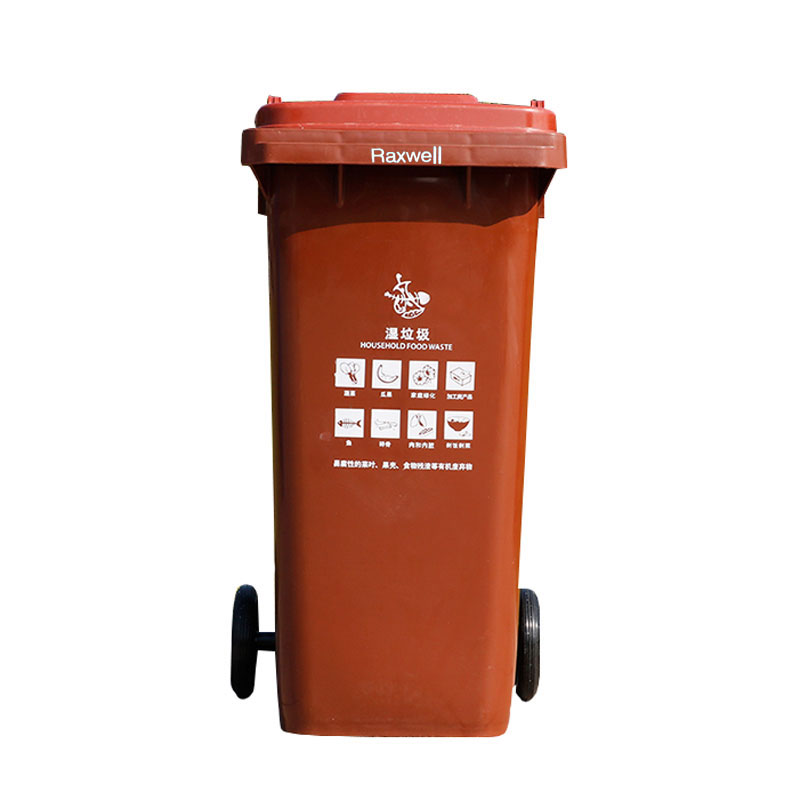 Raxwell分类垃圾桶，移动户外垃圾桶 咖啡色120L（湿垃圾）