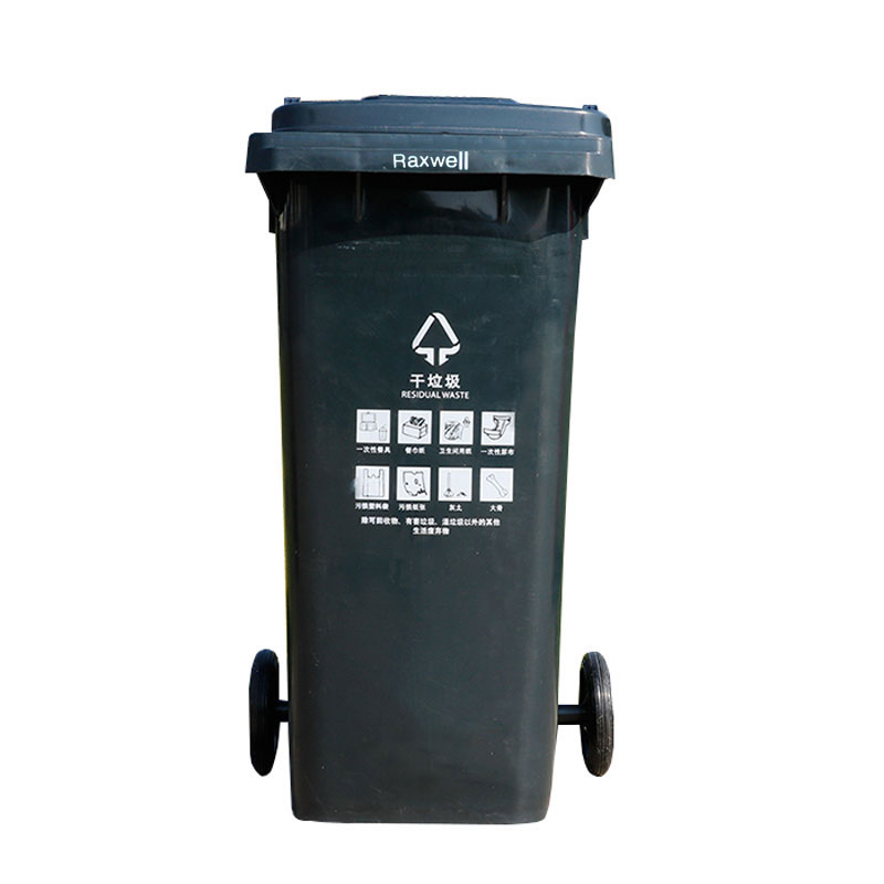 Raxwell分类垃圾桶，移动户外垃圾桶 黑色120L（干垃圾）