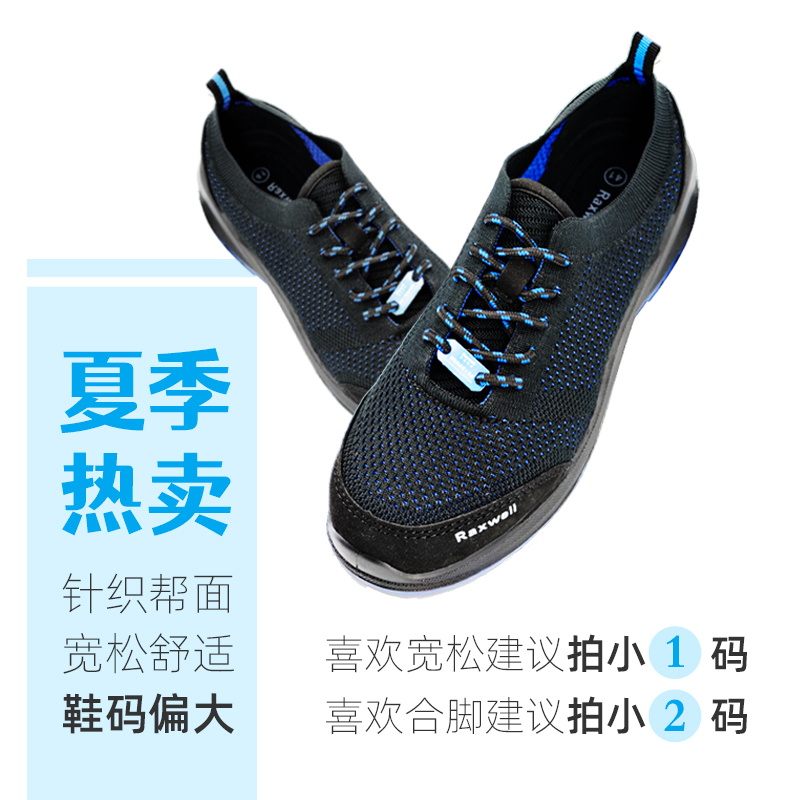 Raxwell 夏季透气型安全鞋，飞织帮面，防砸，防刺穿，防静电， RX-44蓝黑