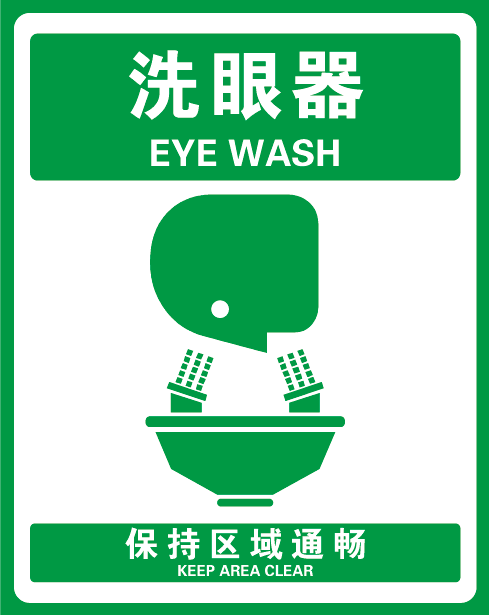 Raxwell GB安全标识洗眼器，250*315mm,1mm厚铝板