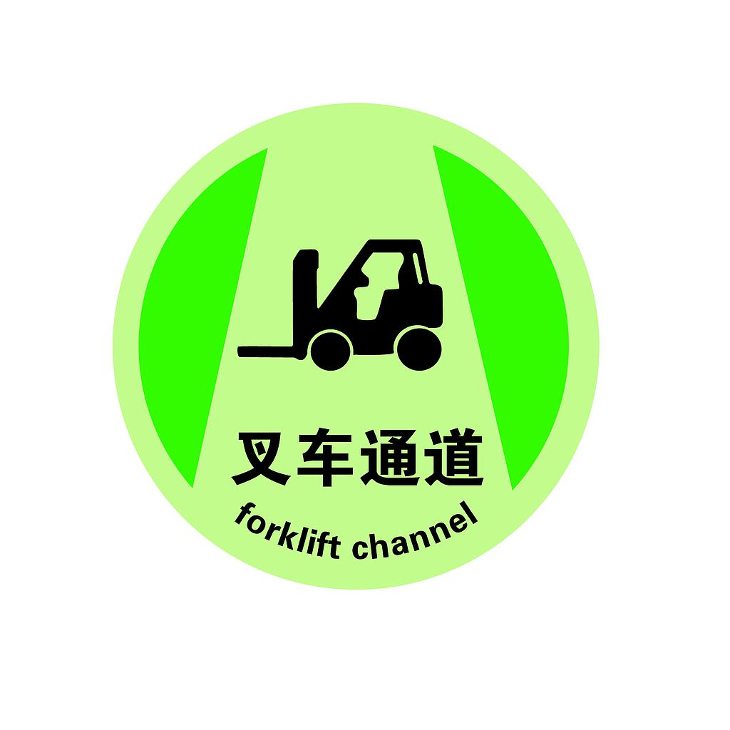 Raxwell 夜光地面警示地贴-叉车通道，直径400mm，夜光地贴材质