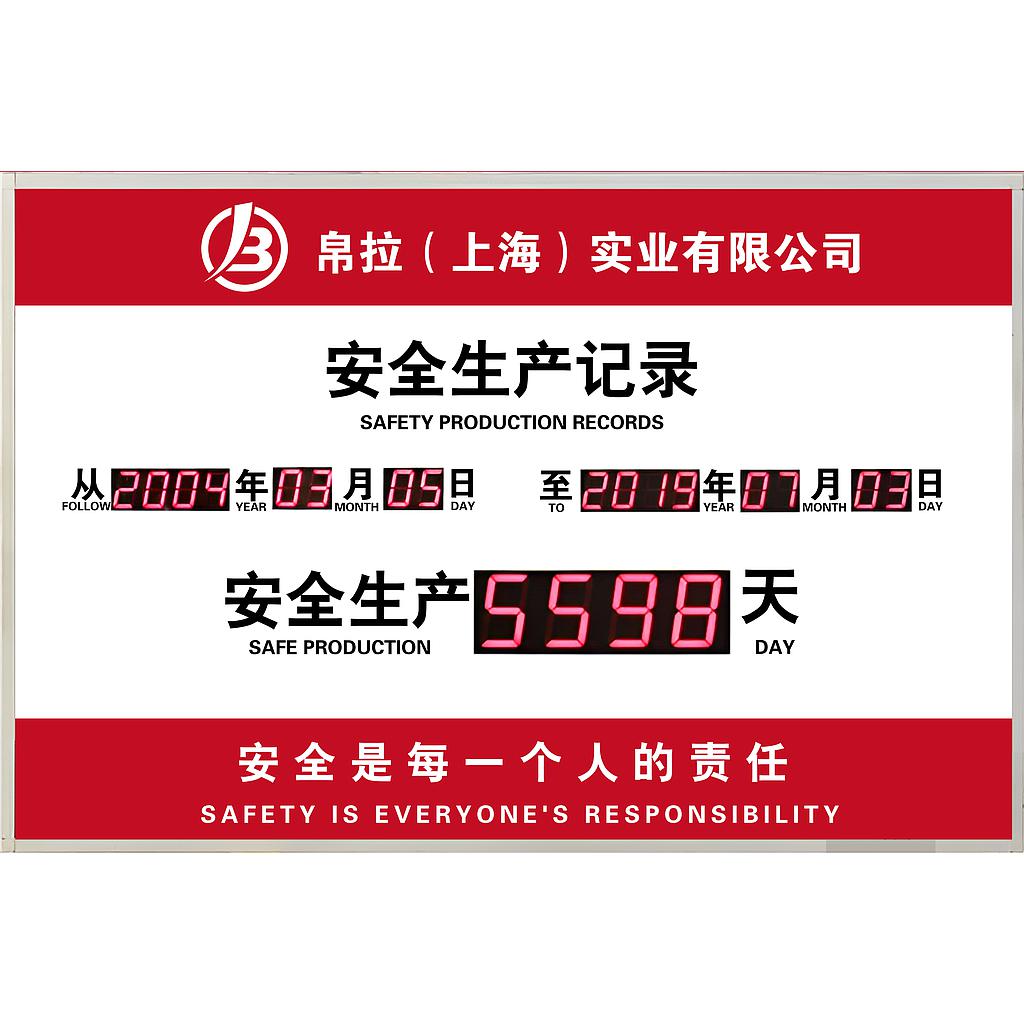 Raxwell 安全天数记录牌-LED，外接220v两线插头，600*900*55mm