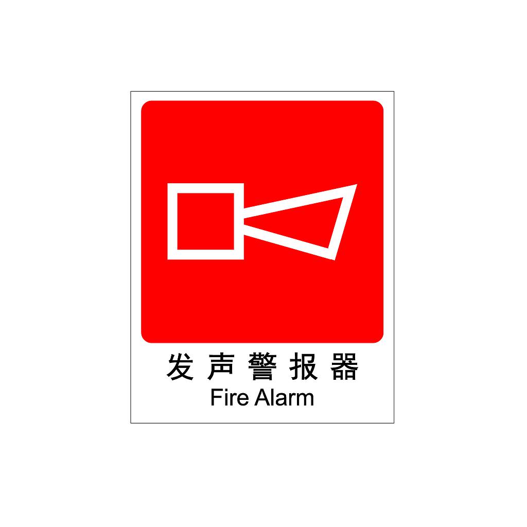 Raxwell 消防标识发声警报器，250*315mm，1.5mmABS塑料板