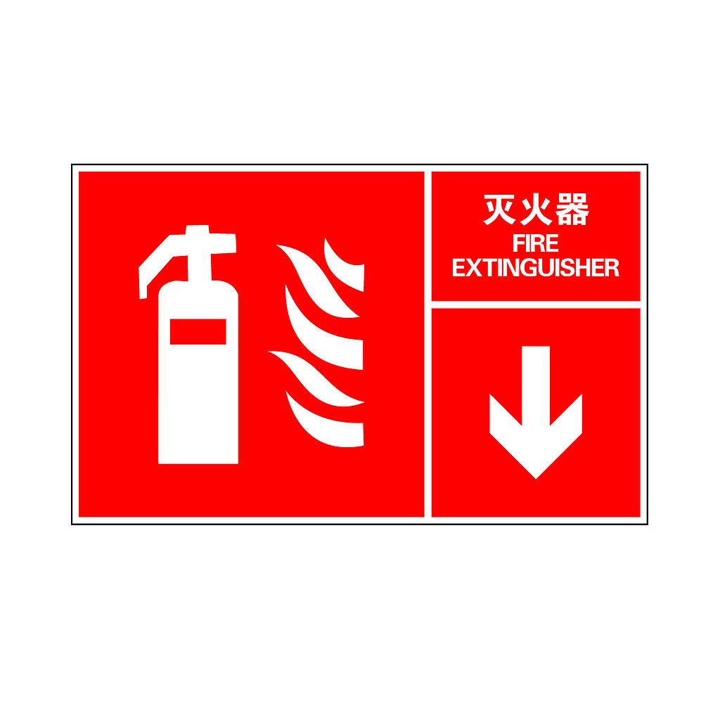 Raxwell 指示款消防标识 灭火器，400*250mm，1.5mmABS塑料板