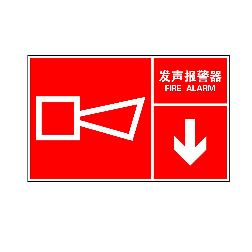 Raxwell 指示款消防标识 发声报警器，400*250mm，3M自粘性不干胶