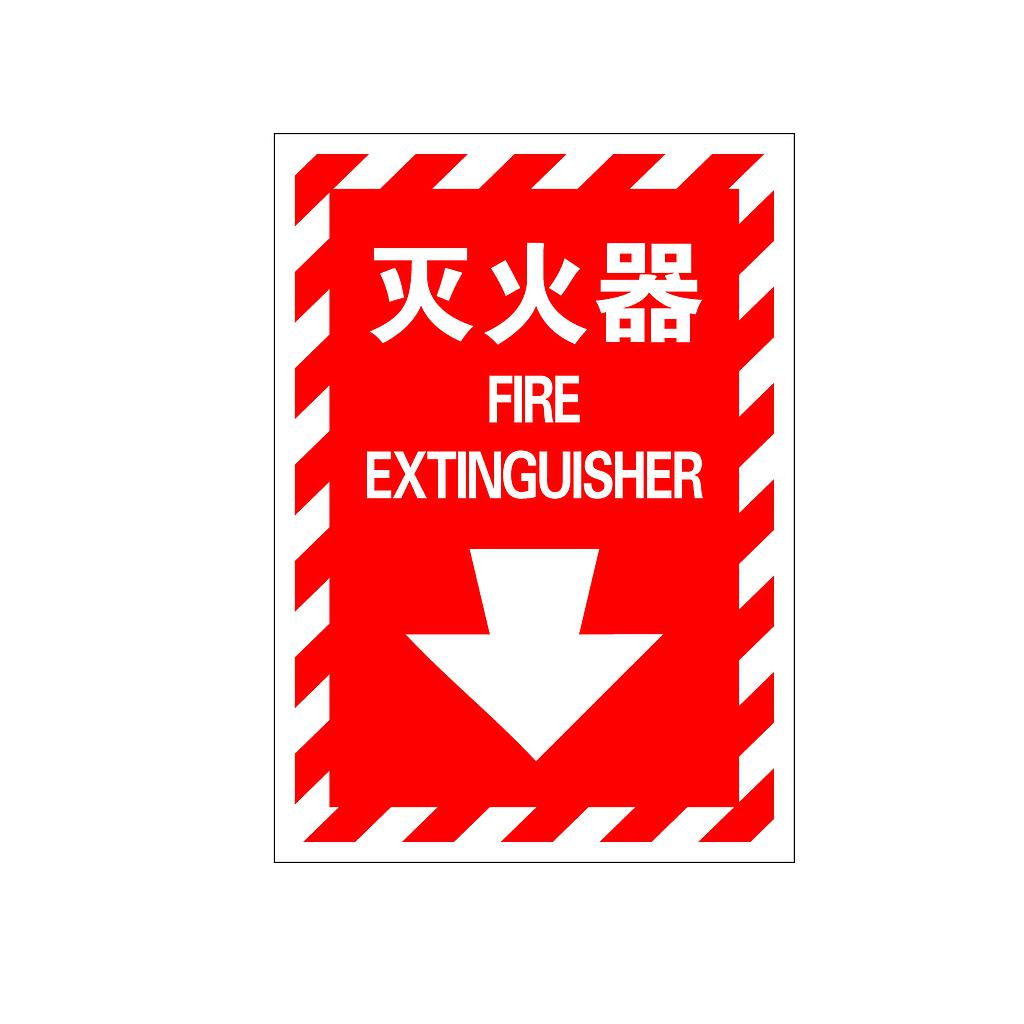 Raxwell 指示款消防标识 灭火器，254*356mm，1.0mm铝板