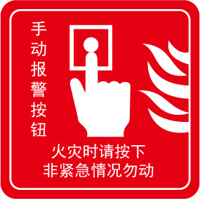 Raxwell 消防警示标签（火情警报）红白，100*100mm，3M自粘性不干胶，10片/包