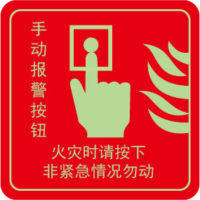 Raxwell 消防警示标签（火情警报）自发光，100*100mm，自发光不干胶，10片/包