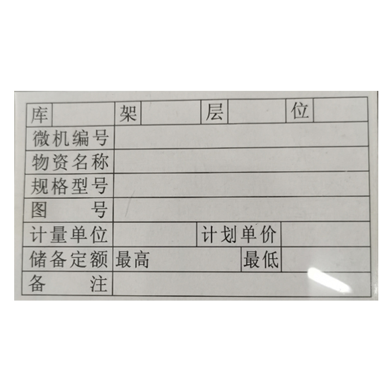 Raxwell  标签纸，配AVJ247磁性标签使用
