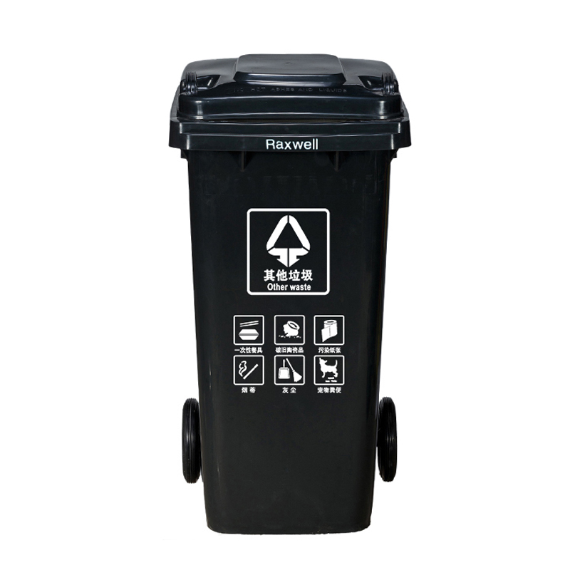 Raxwell 分类垃圾桶，移动户外垃圾桶 灰黑色120L(其他垃圾)